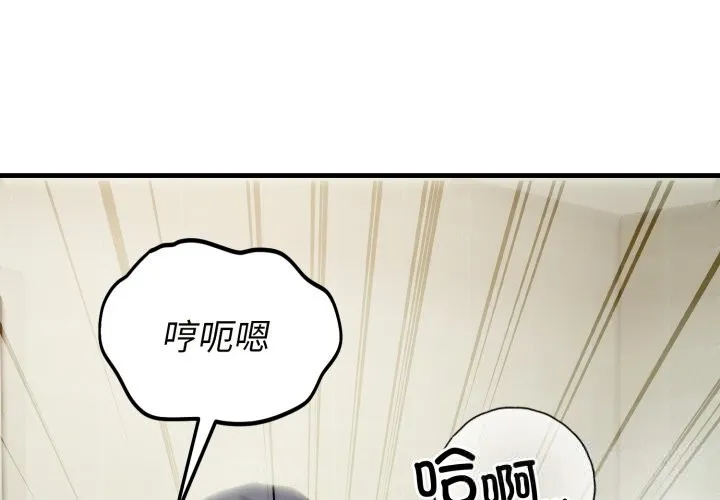 错位的星辰 第14話 第4页