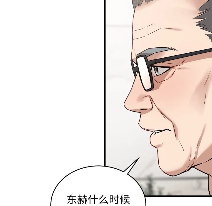 错位的星辰 第14話 第61页