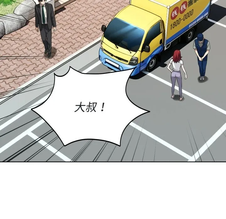 错位的星辰 第14話 第117页