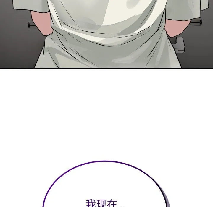 错位的星辰 第14話 第74页