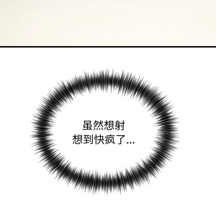 错位的星辰 第14話 第37页