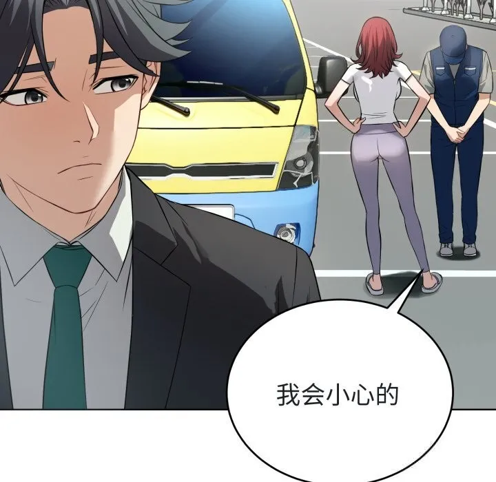 错位的星辰 第14話 第119页