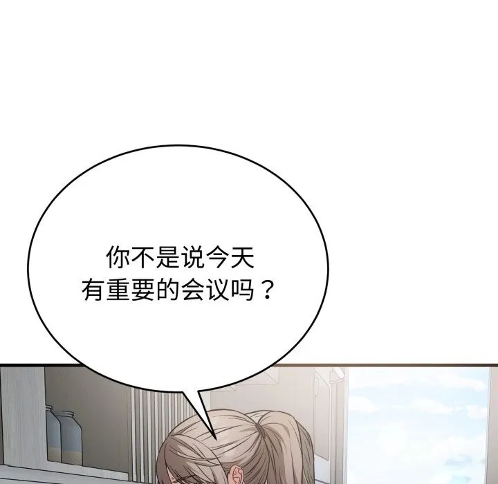 错位的星辰 第14話 第96页