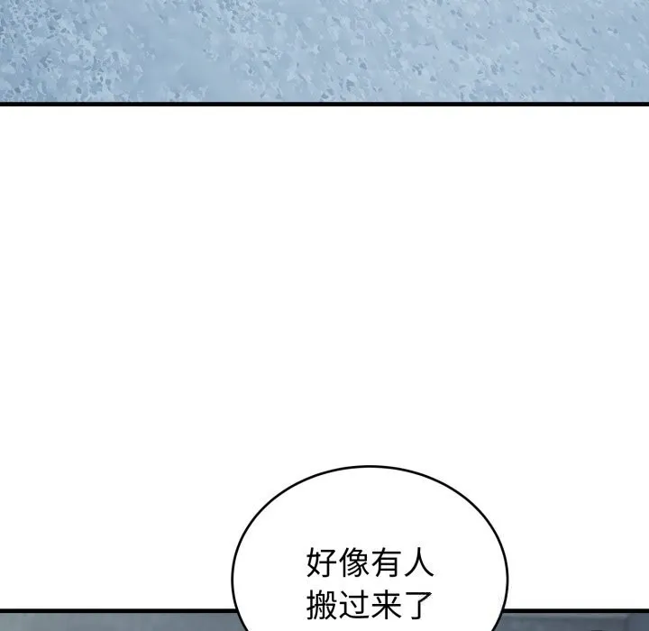 错位的星辰 第14話 第113页