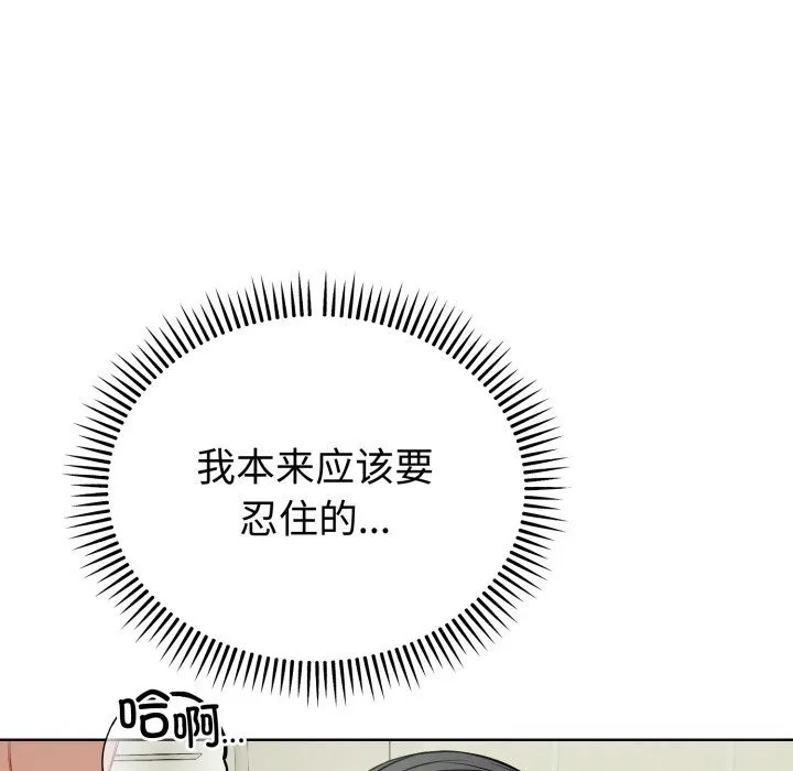 错位的星辰 第14話 第43页