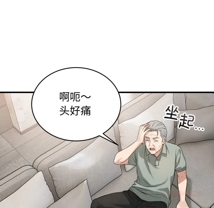 错位的星辰 第14話 第57页
