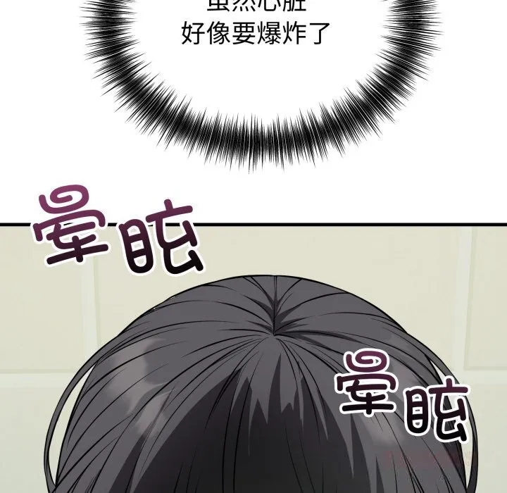 错位的星辰 第14話 第39页