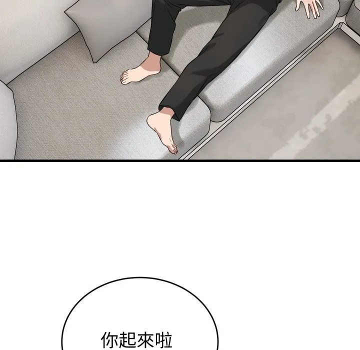 错位的星辰 第14話 第58页