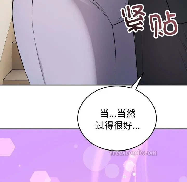 错位的星辰 第14話 第150页
