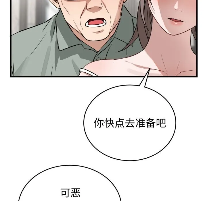 错位的星辰 第14話 第99页
