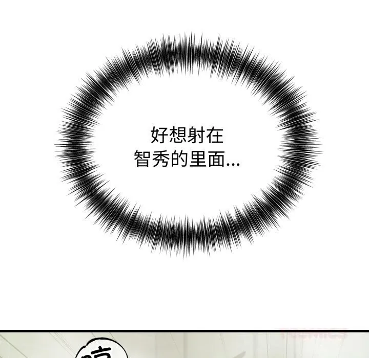 错位的星辰 第14話 第30页