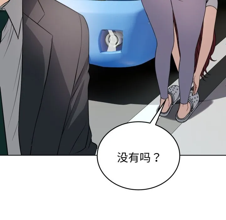 错位的星辰 第14話 第134页