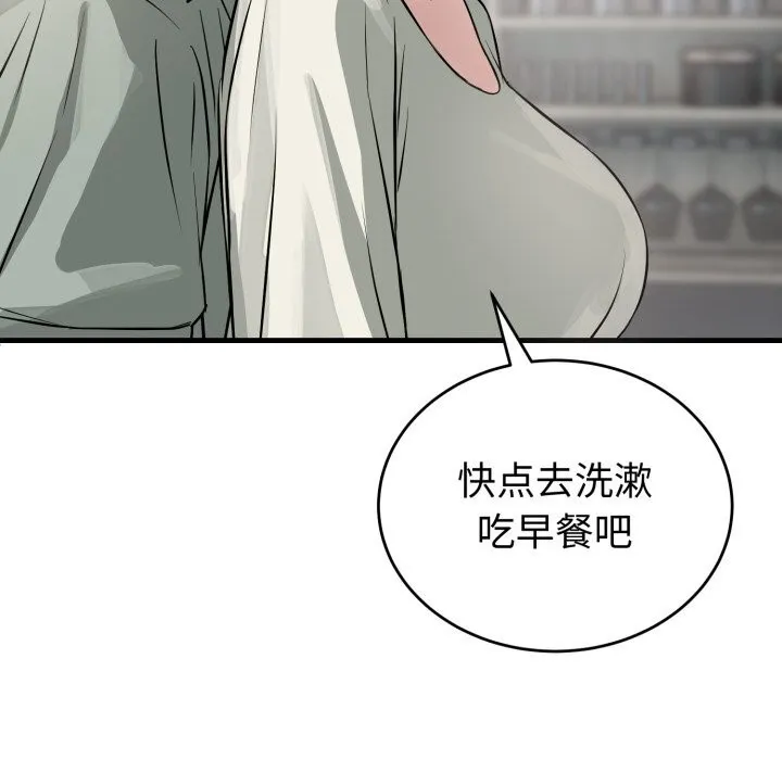 错位的星辰 第14話 第101页