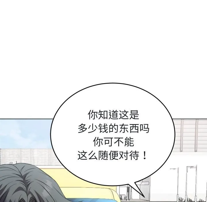 错位的星辰 第14話 第118页