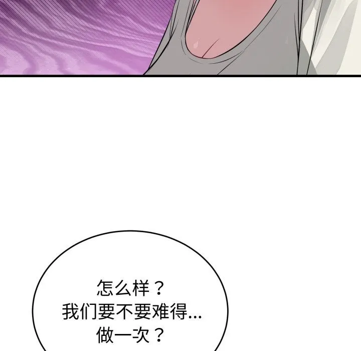 错位的星辰 第14話 第76页
