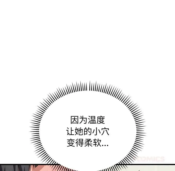 错位的星辰 第14話 第12页