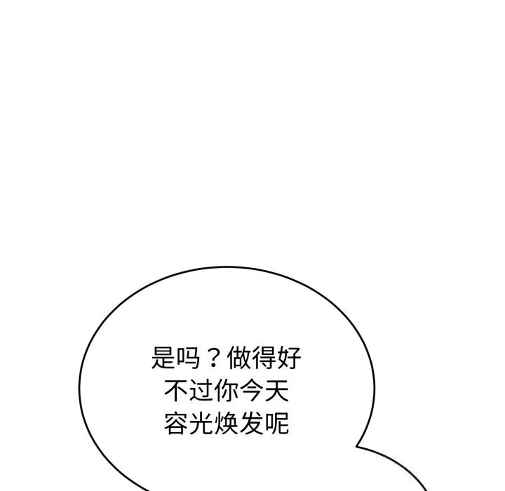 错位的星辰 第14話 第68页