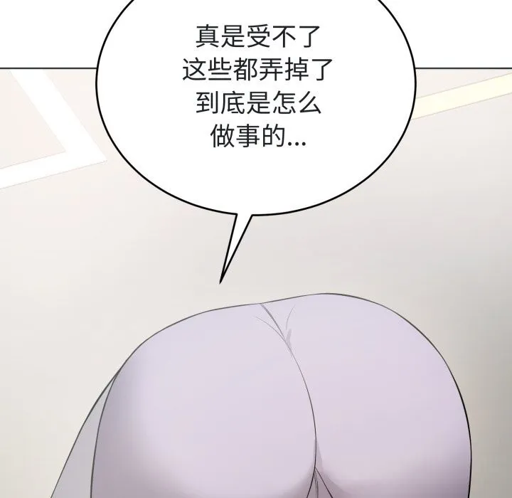 错位的星辰 第14話 第122页