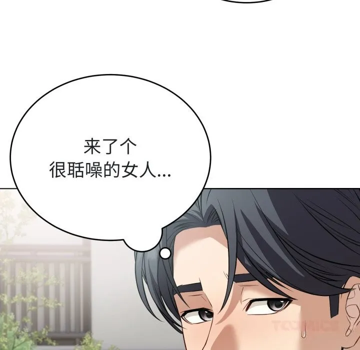 错位的星辰 第14話 第120页