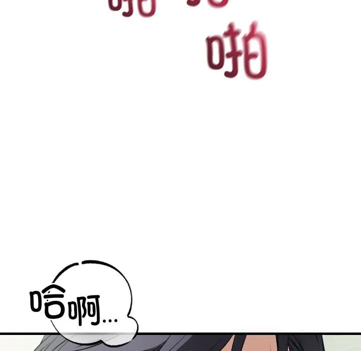错位的星辰 第14話 第10页