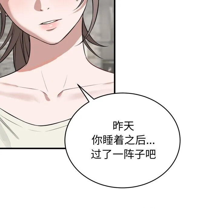 错位的星辰 第14話 第63页