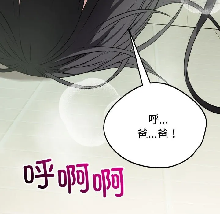 错位的星辰 第14話 第36页