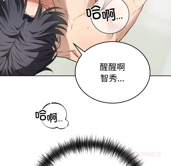 错位的星辰 第14話 第48页