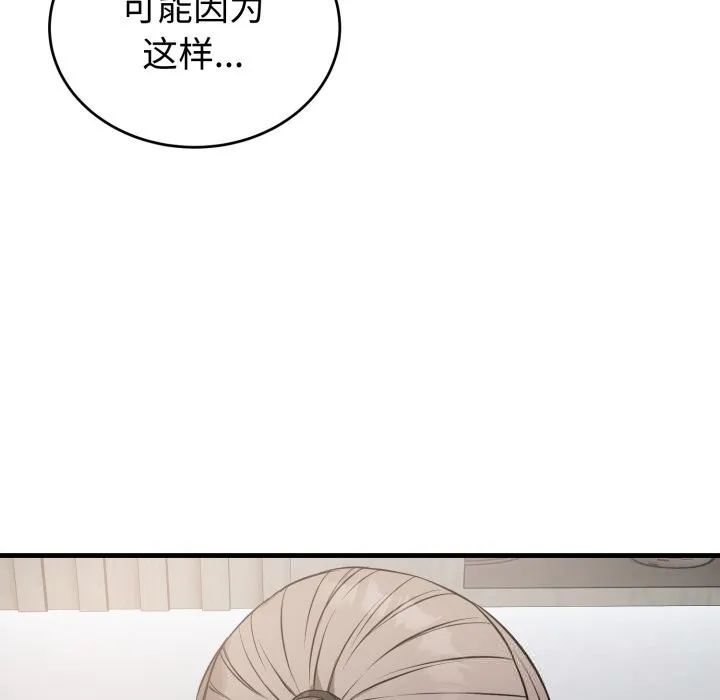 错位的星辰 第14話 第72页