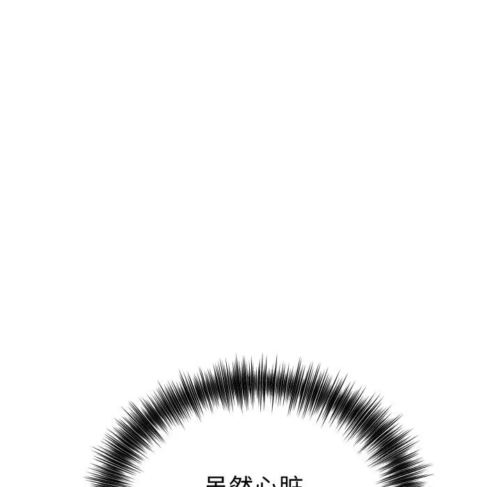 错位的星辰 第14話 第38页