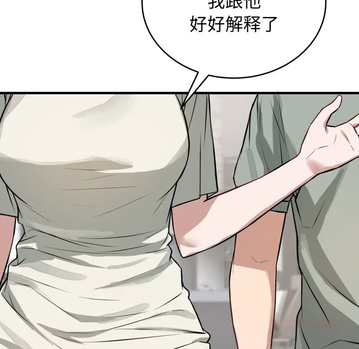 错位的星辰 第14話 第66页