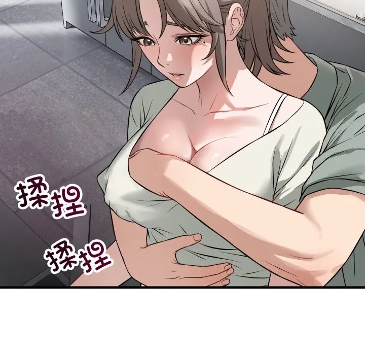 错位的星辰 第14話 第95页