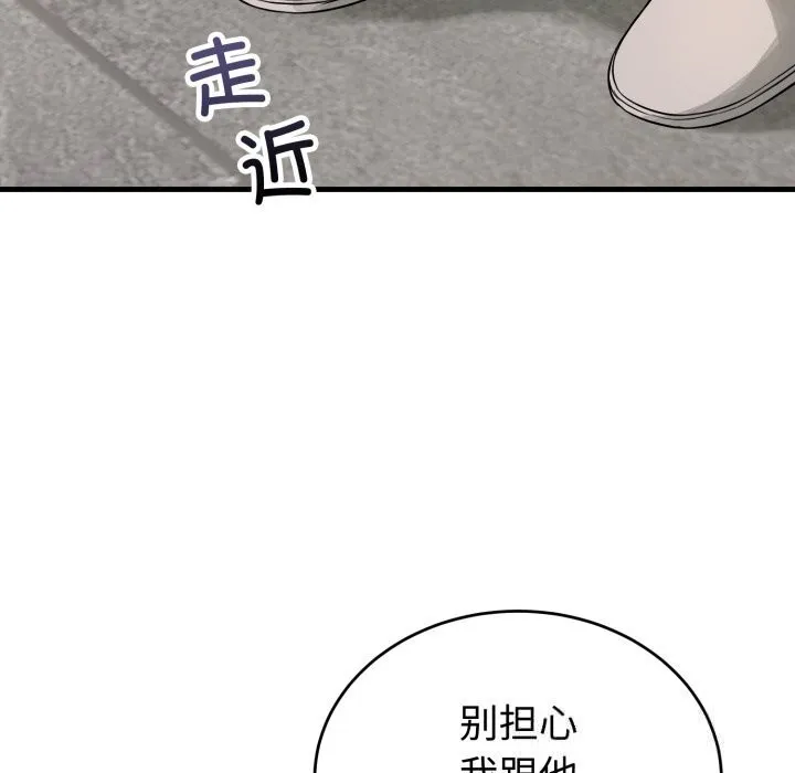 错位的星辰 第14話 第65页