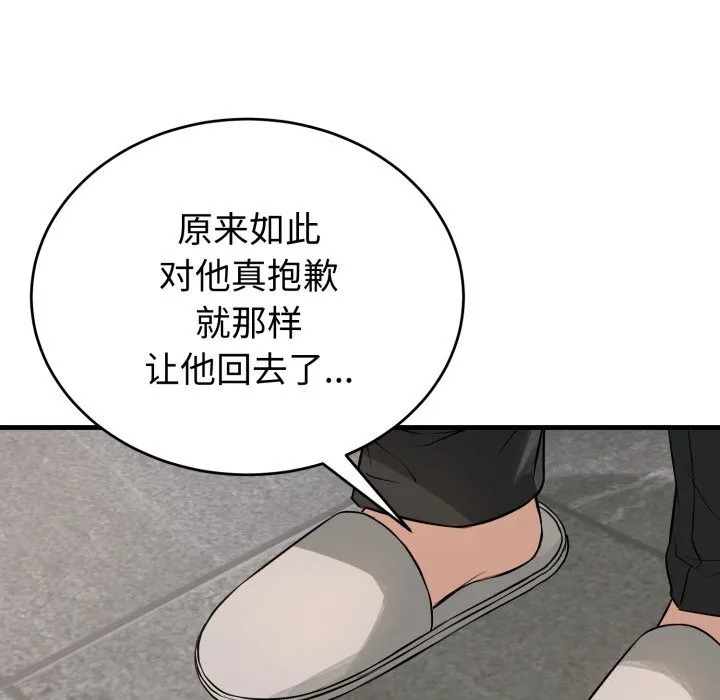 错位的星辰 第14話 第64页
