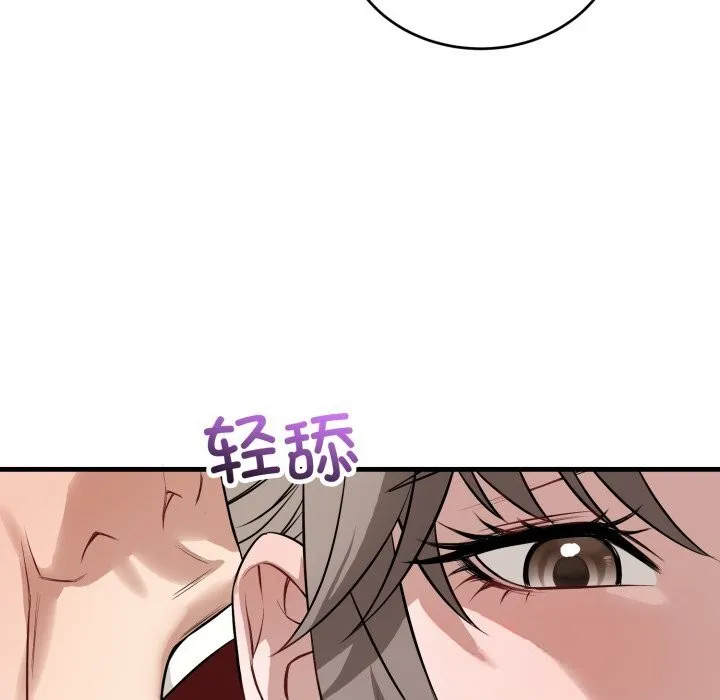 错位的星辰 第14話 第88页