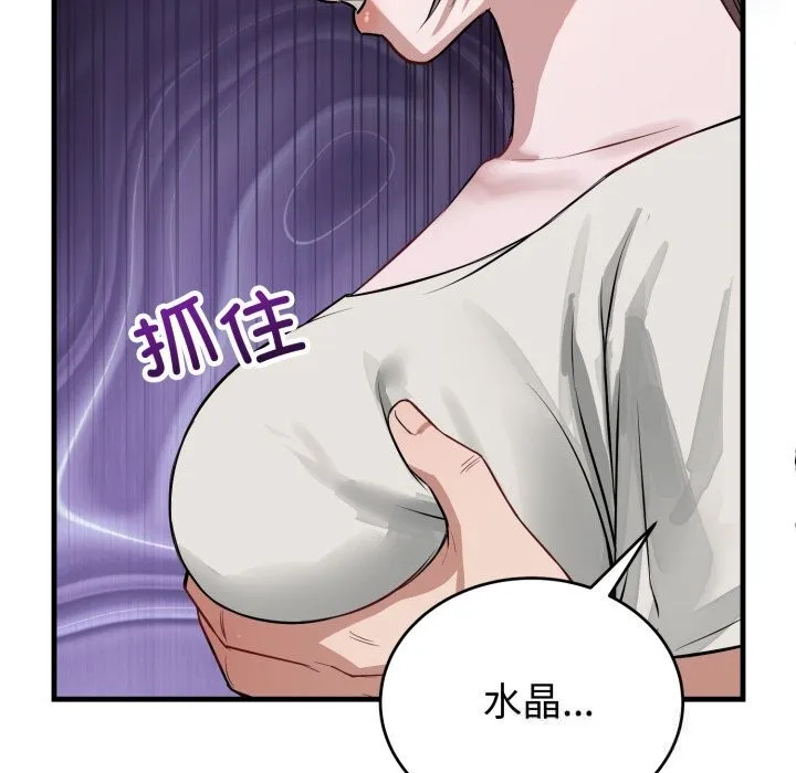 错位的星辰 第14話 第87页