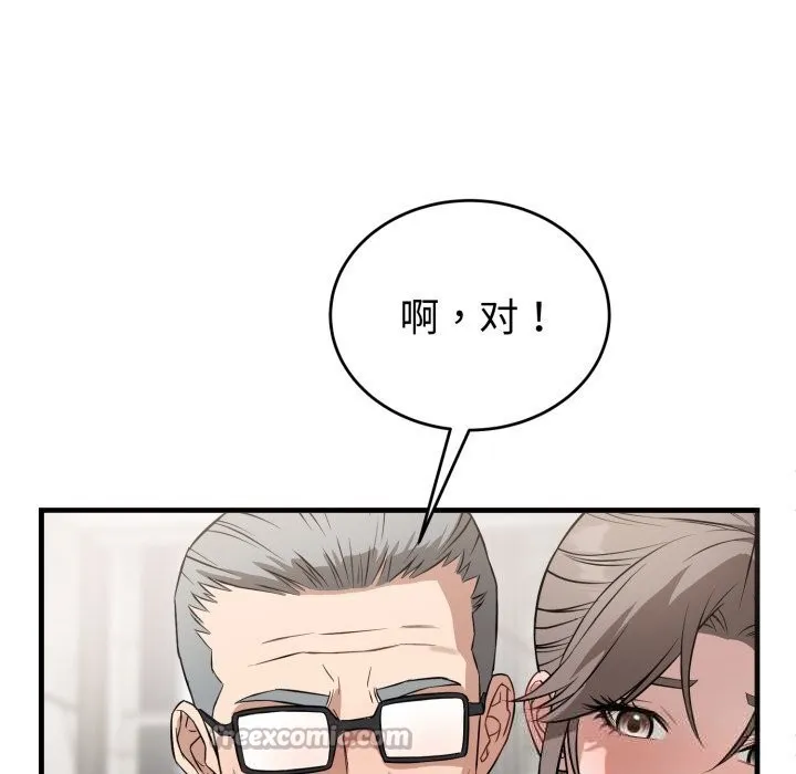 错位的星辰 第14話 第98页