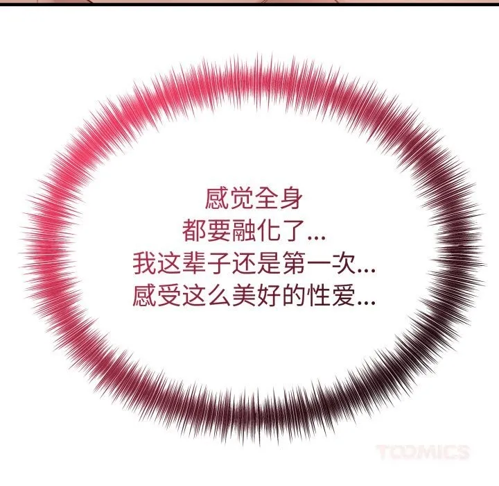 错位的星辰 第14話 第21页