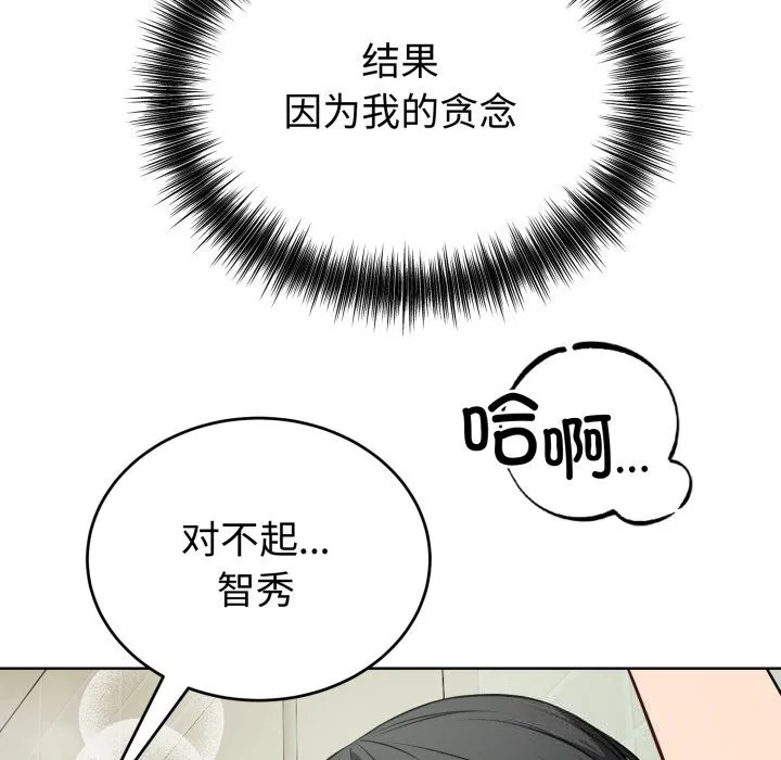 错位的星辰 第14話 第49页