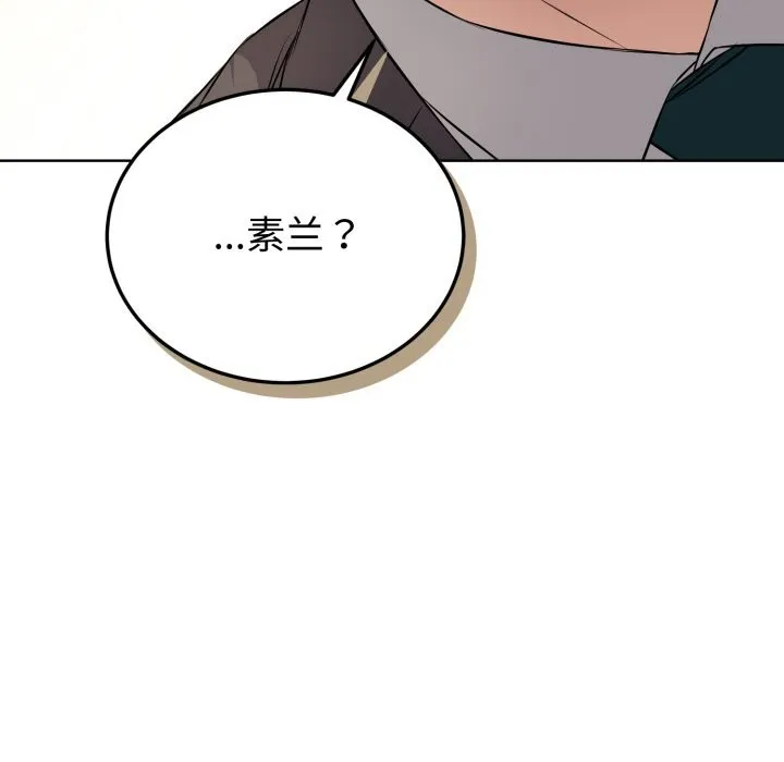 错位的星辰 第14話 第145页