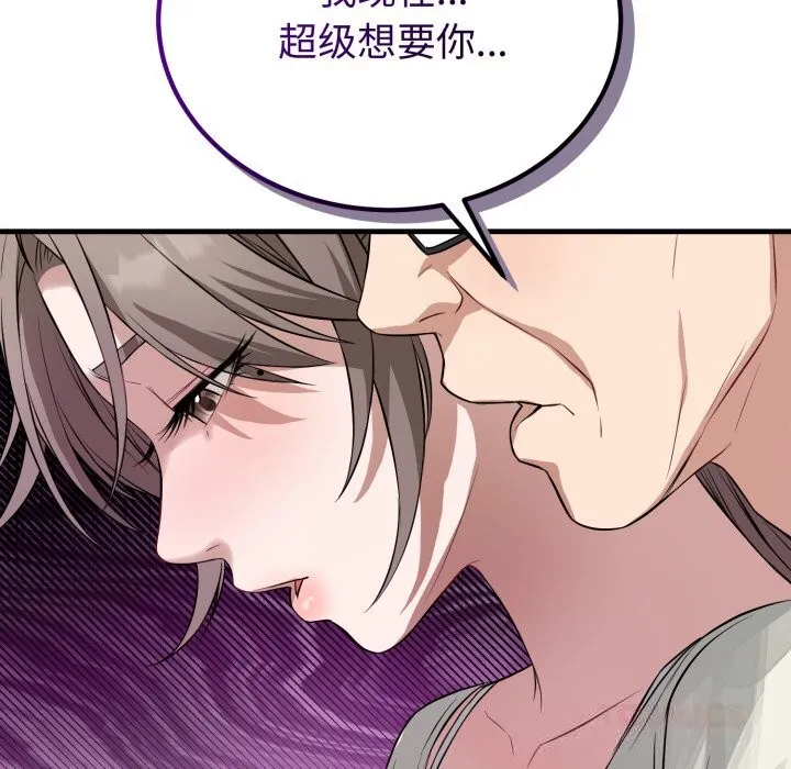 错位的星辰 第14話 第75页