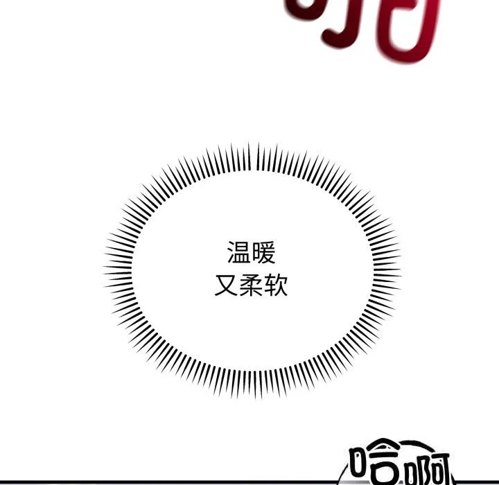 错位的星辰 第14話 第18页