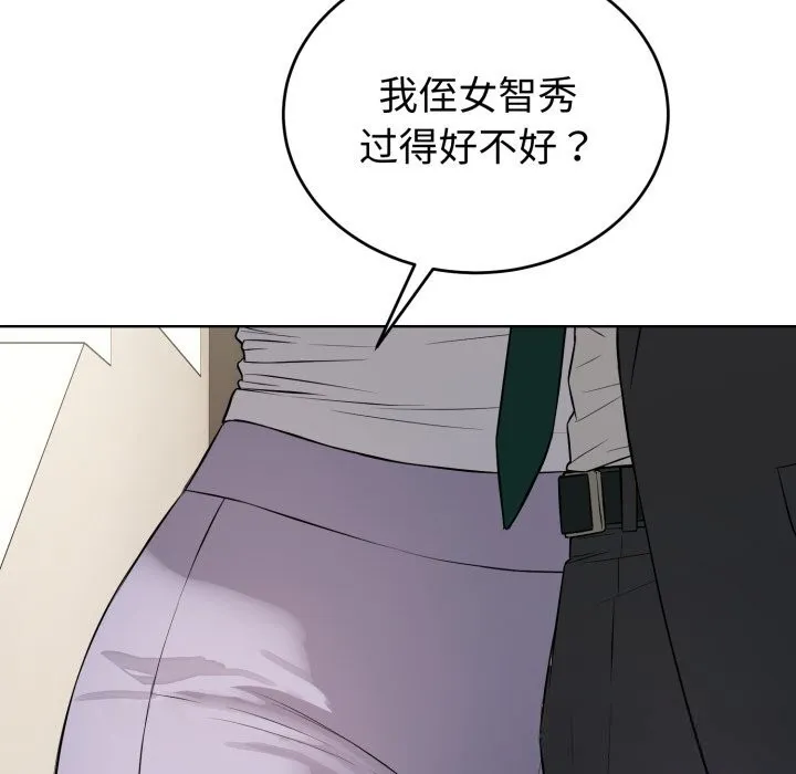 错位的星辰 第14話 第149页