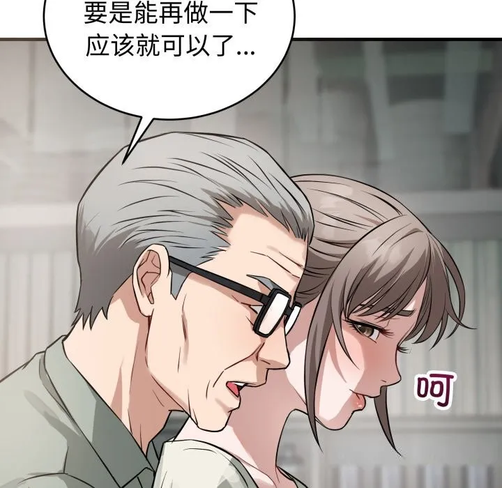 错位的星辰 第14話 第100页