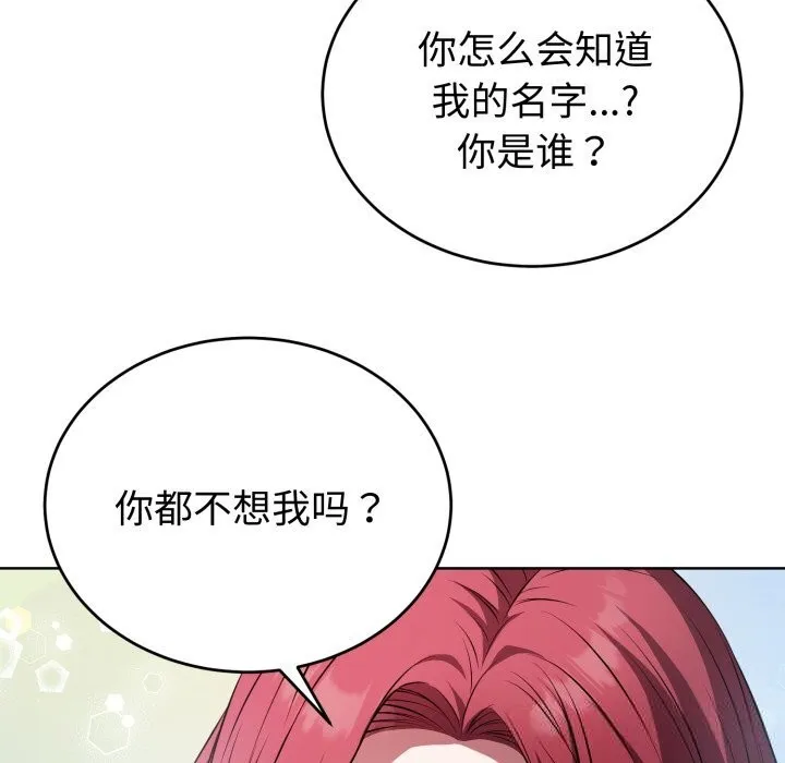 错位的星辰 第14話 第141页