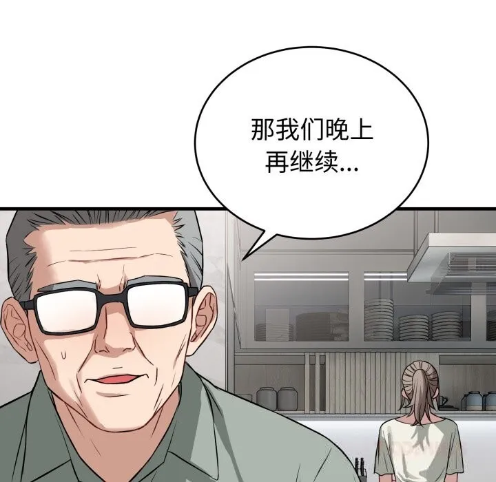 错位的星辰 第14話 第102页
