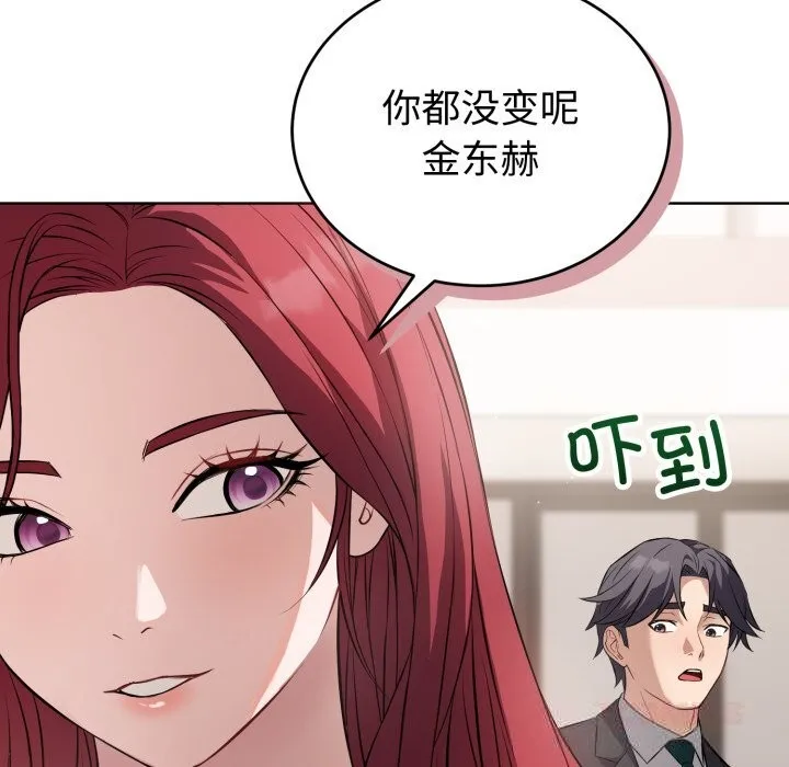错位的星辰 第14話 第138页
