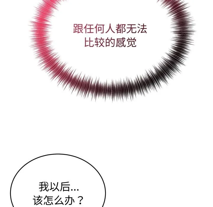 错位的星辰 第14話 第23页