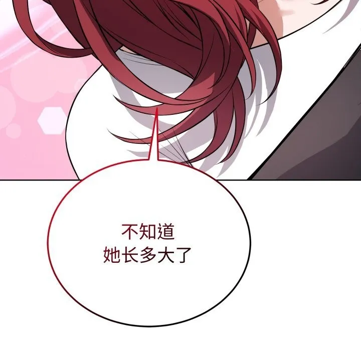 错位的星辰 第14話 第153页