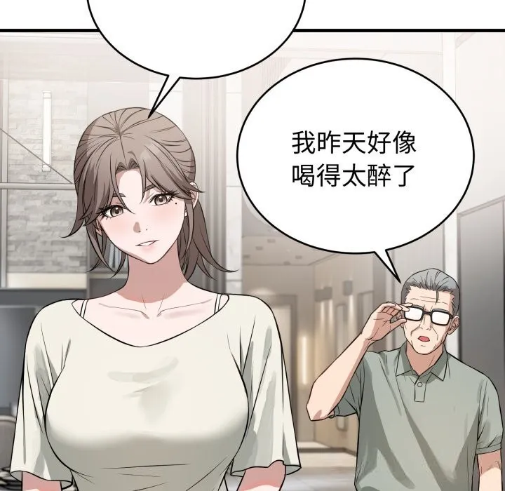 错位的星辰 第14話 第59页
