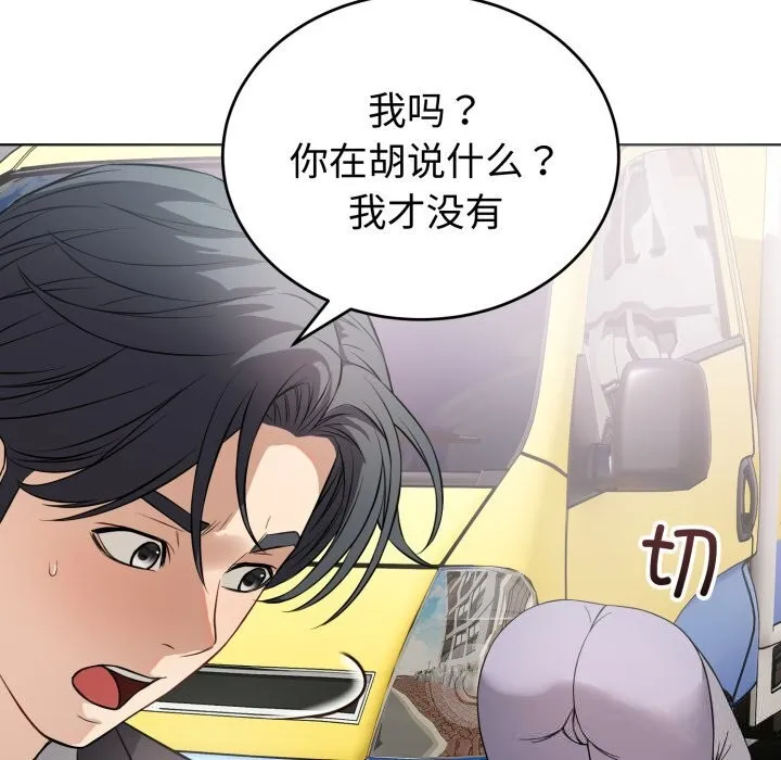错位的星辰 第14話 第133页